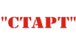 Ульяновский Автомобильный центр Старт
